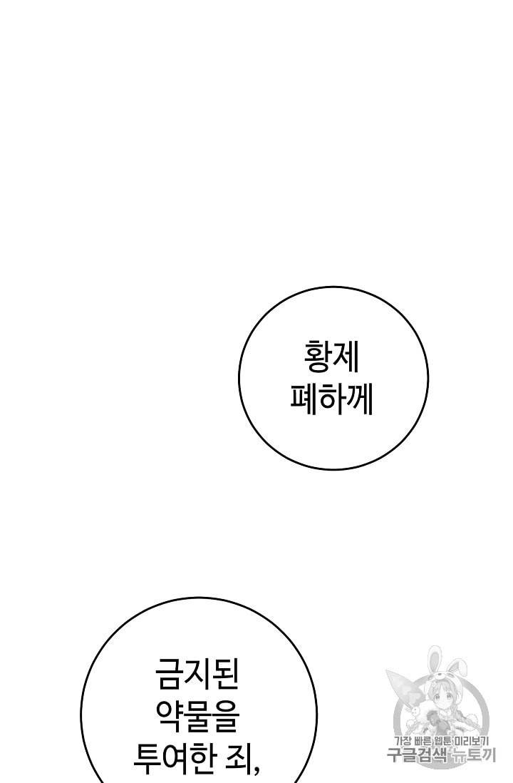 소설 속 악녀 황제가 되었다 16화 53