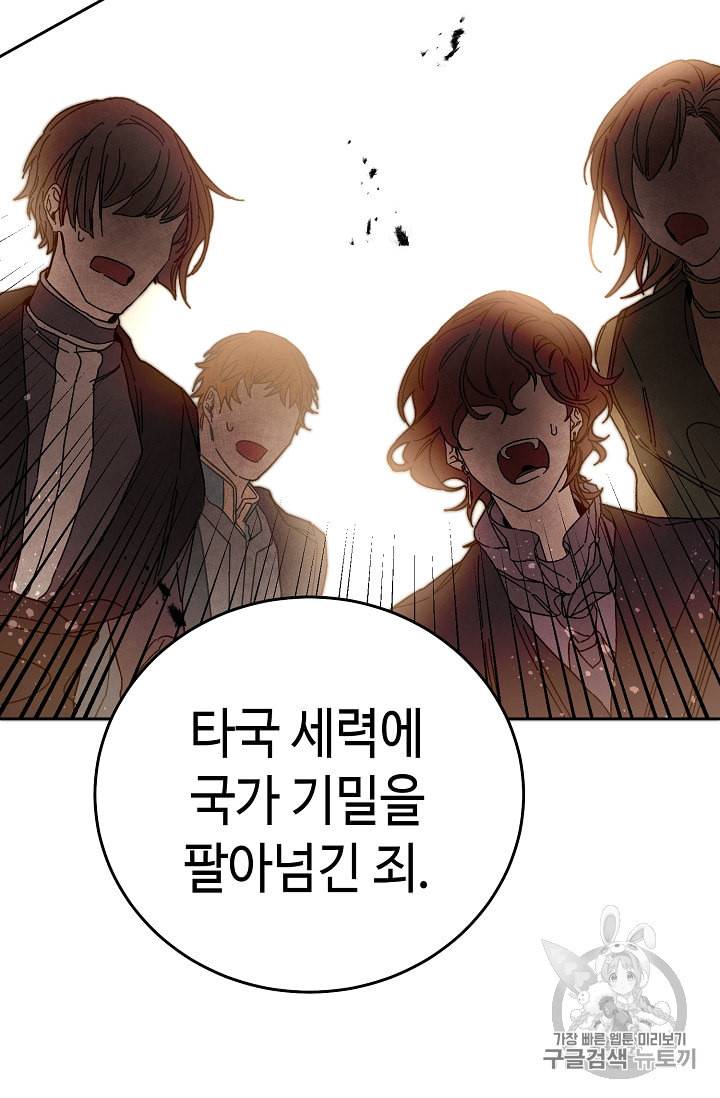 소설 속 악녀 황제가 되었다 16화 55