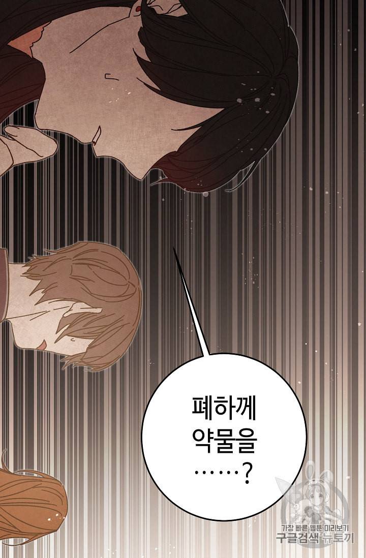소설 속 악녀 황제가 되었다 16화 58