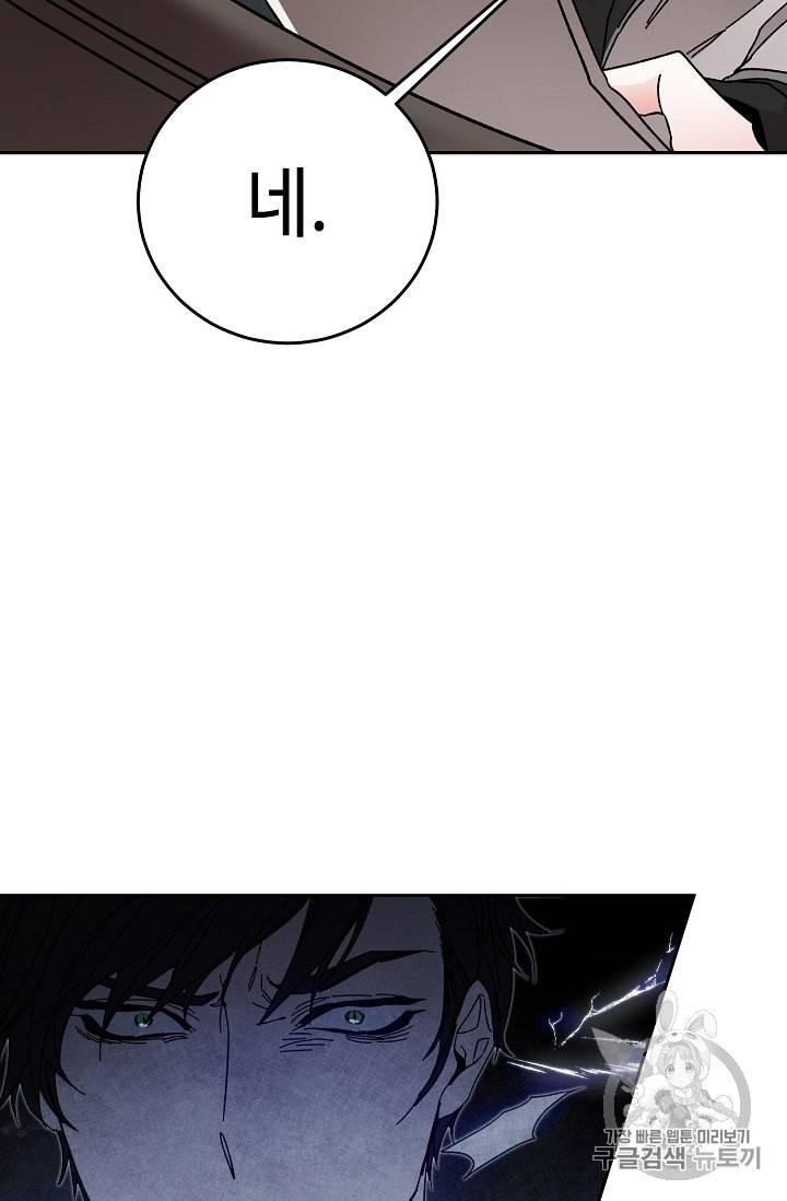 소설 속 악녀 황제가 되었다 16화 60