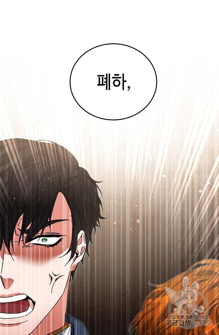 소설 속 악녀 황제가 되었다 16화 62