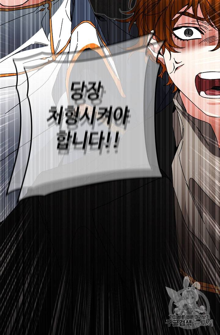 소설 속 악녀 황제가 되었다 16화 63