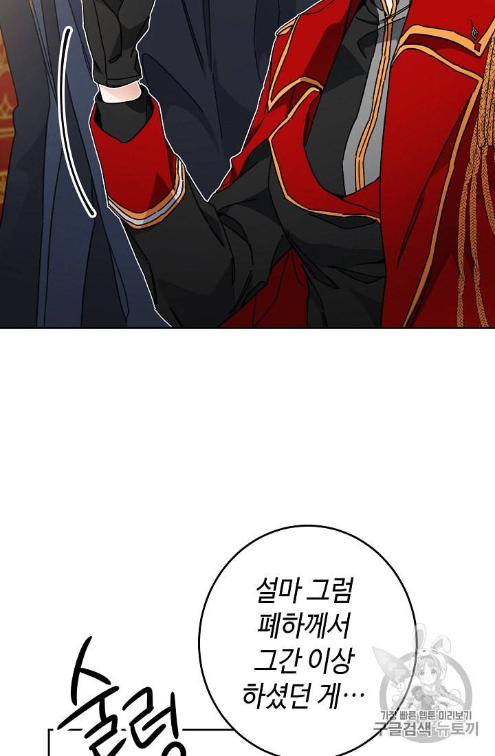 소설 속 악녀 황제가 되었다 16화 65