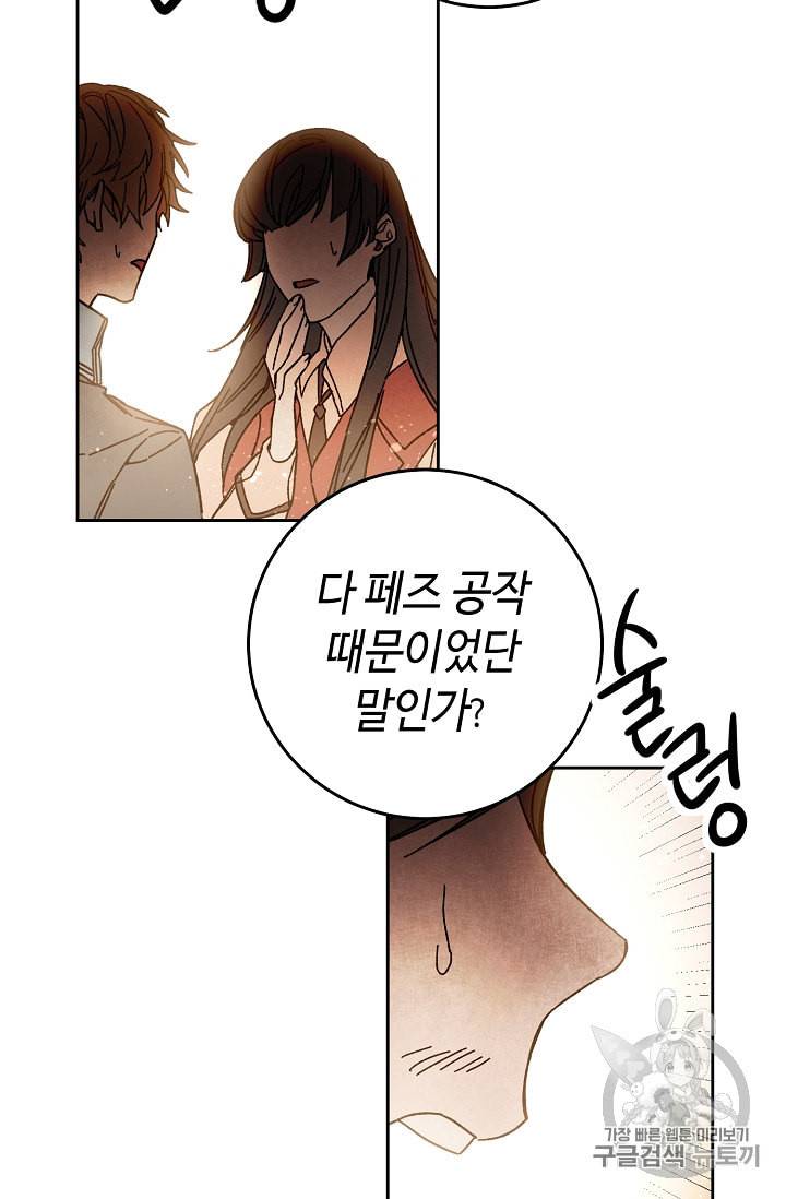 소설 속 악녀 황제가 되었다 16화 66