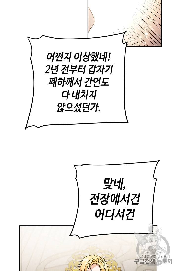 소설 속 악녀 황제가 되었다 16화 67