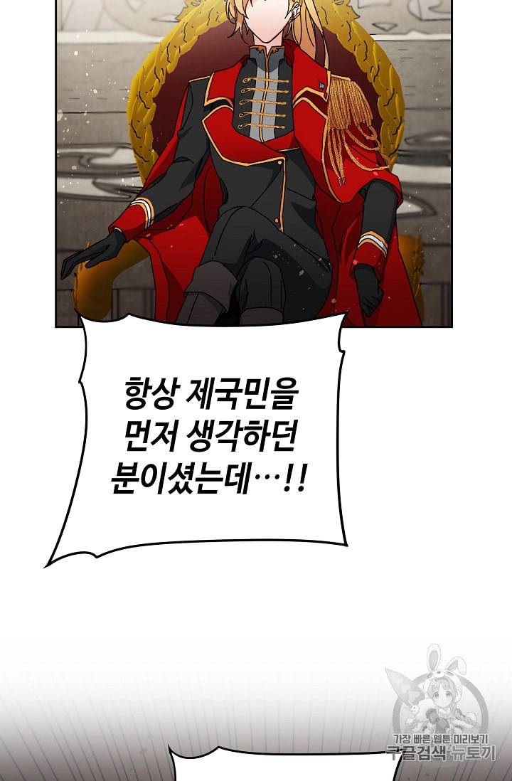 소설 속 악녀 황제가 되었다 16화 68