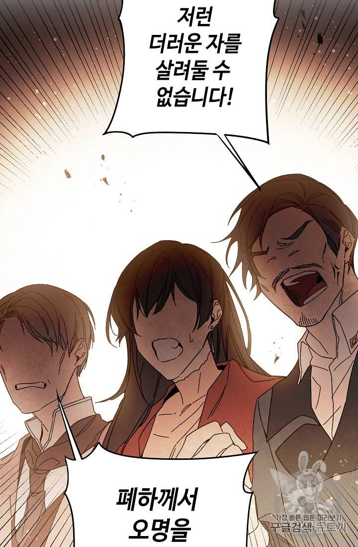 소설 속 악녀 황제가 되었다 16화 69