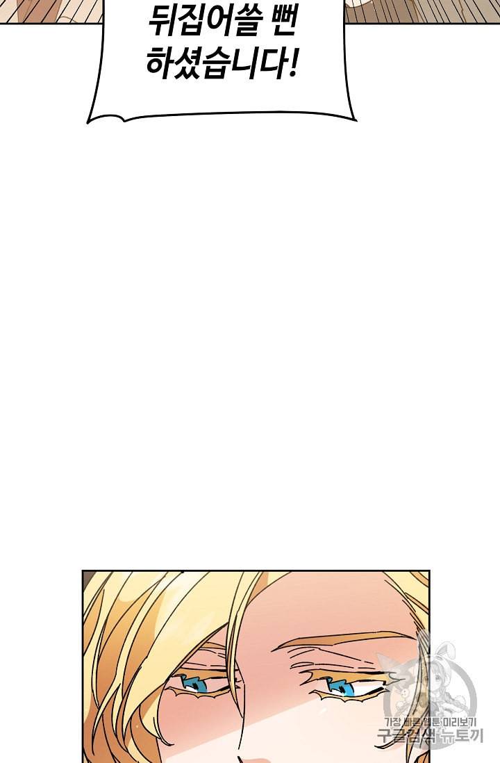 소설 속 악녀 황제가 되었다 16화 70