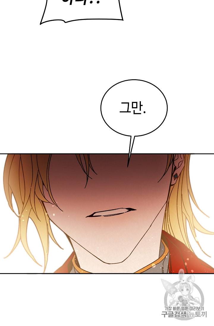 소설 속 악녀 황제가 되었다 16화 72