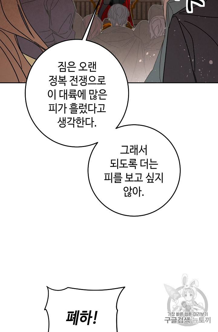소설 속 악녀 황제가 되었다 16화 74