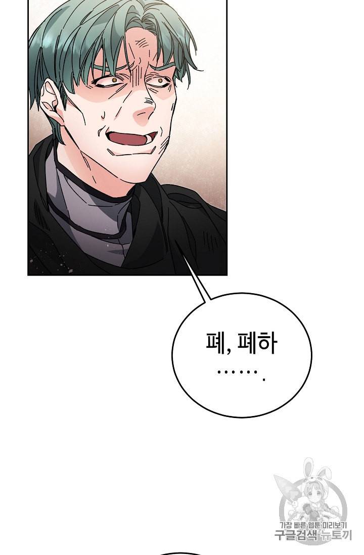 소설 속 악녀 황제가 되었다 16화 76