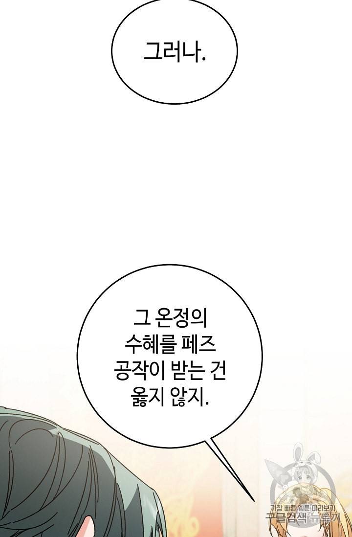 소설 속 악녀 황제가 되었다 16화 77