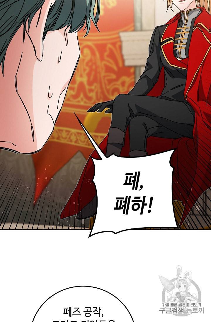 소설 속 악녀 황제가 되었다 16화 78