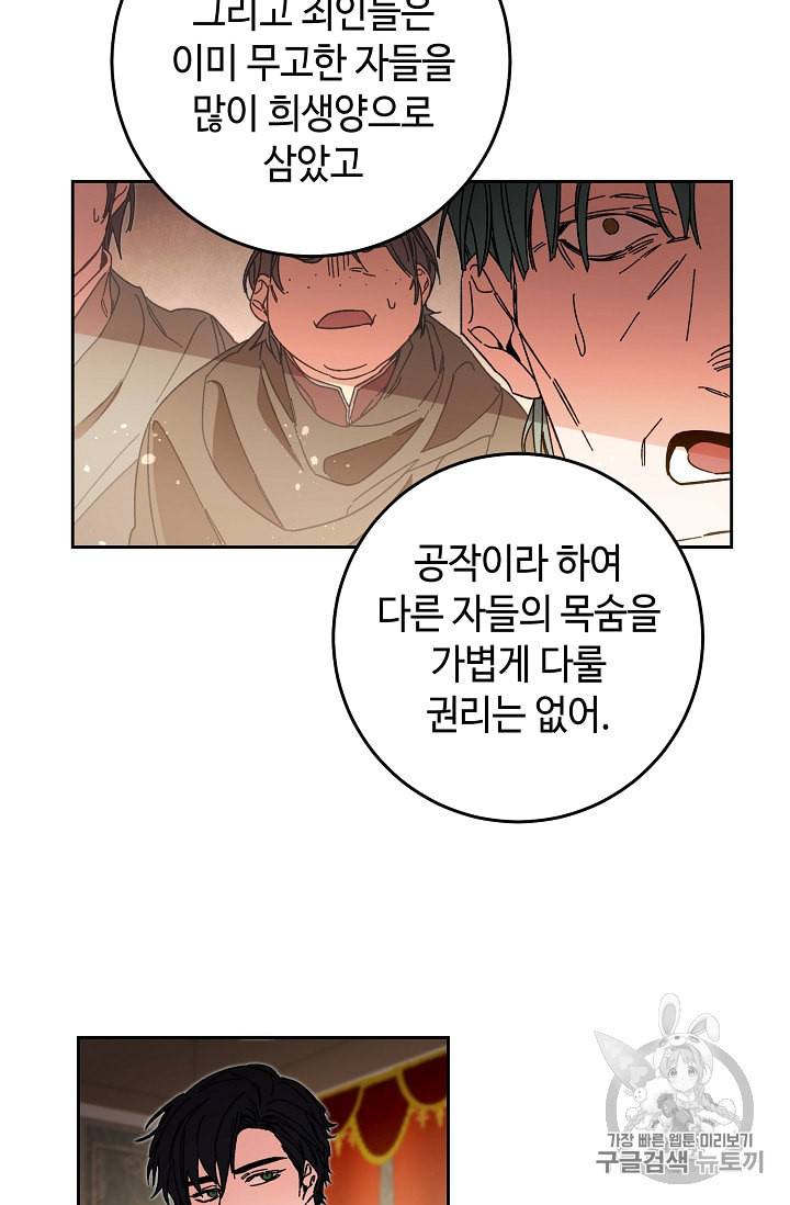 소설 속 악녀 황제가 되었다 16화 79