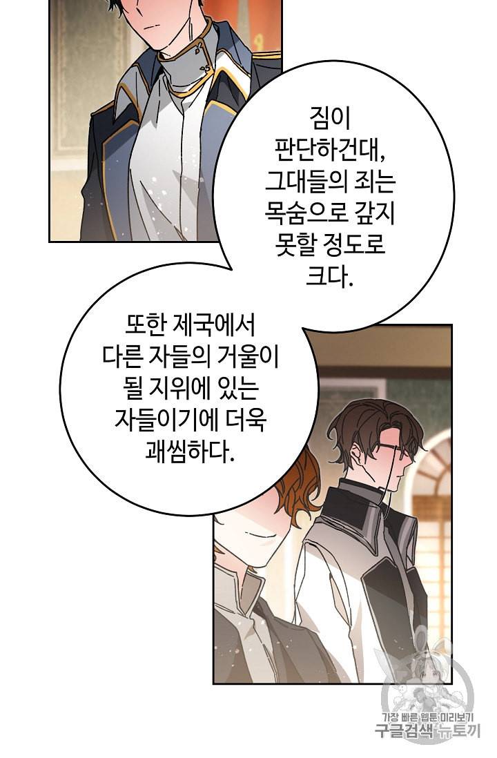 소설 속 악녀 황제가 되었다 16화 80
