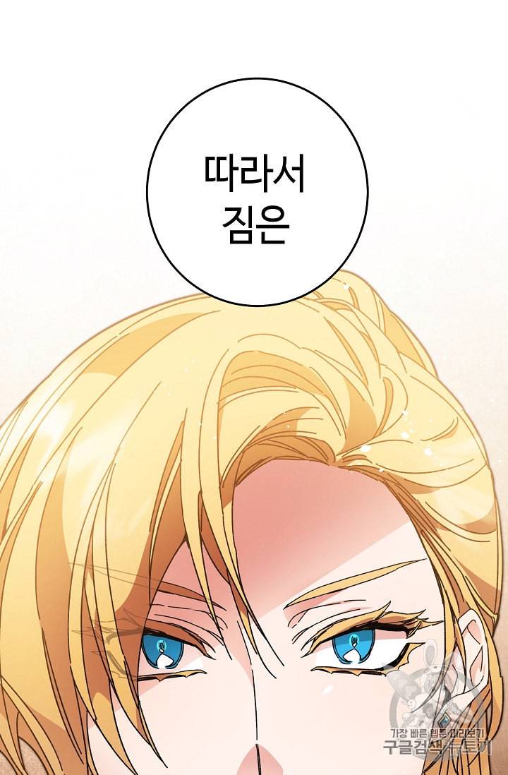 소설 속 악녀 황제가 되었다 16화 81