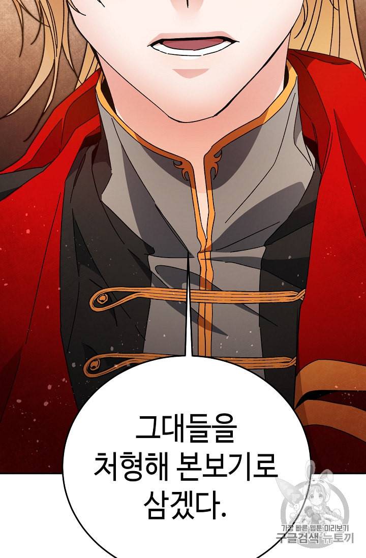 소설 속 악녀 황제가 되었다 16화 82