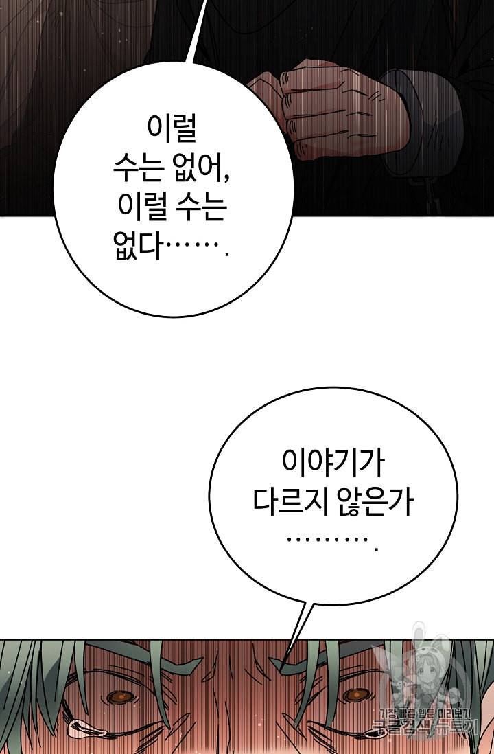 소설 속 악녀 황제가 되었다 16화 85
