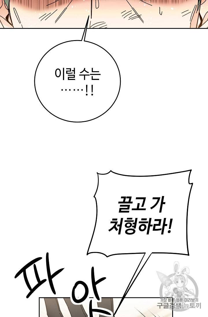 소설 속 악녀 황제가 되었다 16화 86