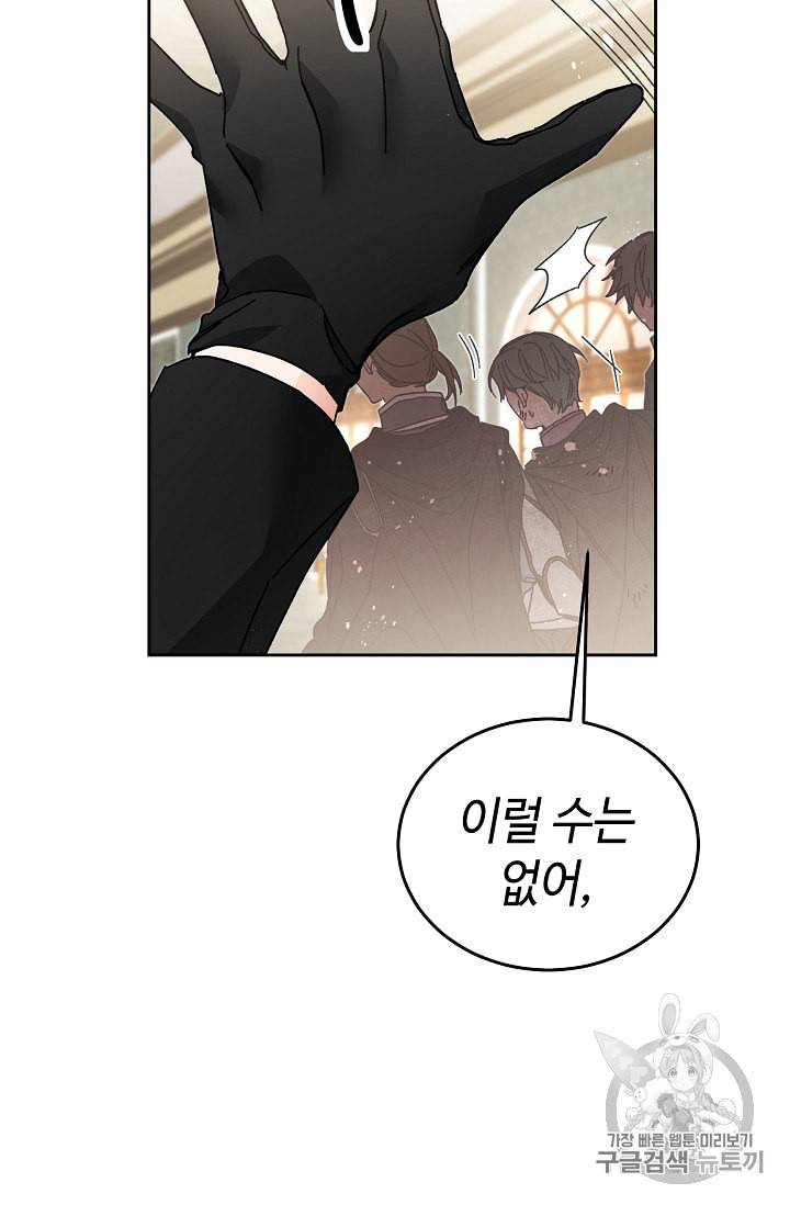 소설 속 악녀 황제가 되었다 16화 87