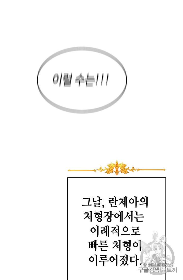 소설 속 악녀 황제가 되었다 16화 88