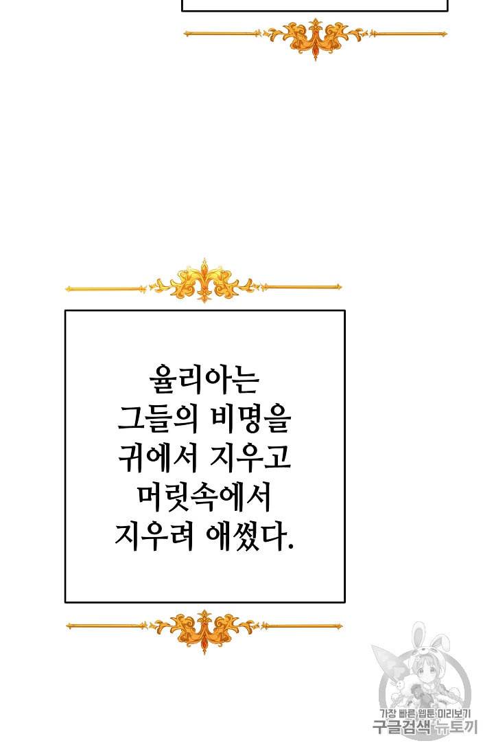 소설 속 악녀 황제가 되었다 16화 89