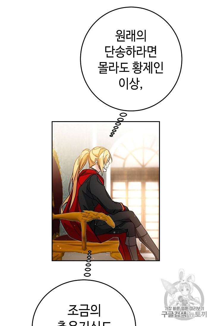 소설 속 악녀 황제가 되었다 16화 90