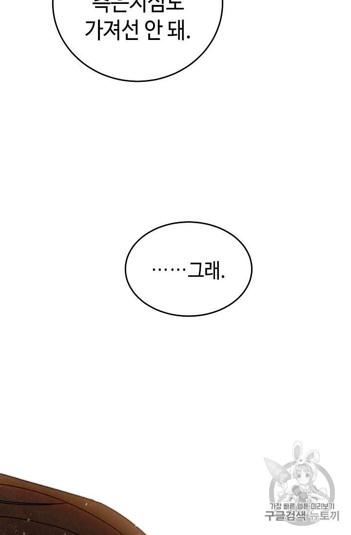 소설 속 악녀 황제가 되었다 16화 91