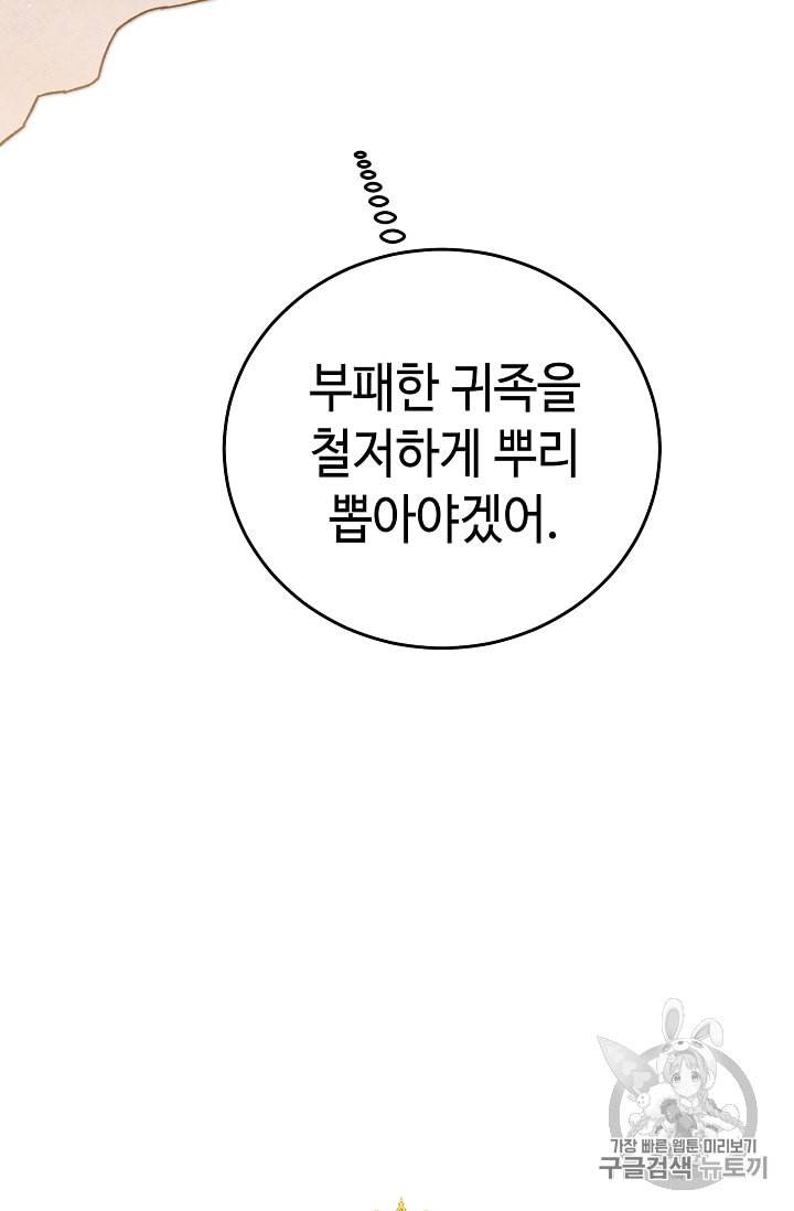 소설 속 악녀 황제가 되었다 16화 93