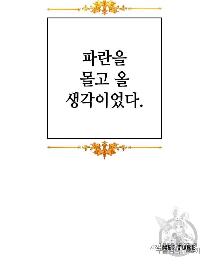 소설 속 악녀 황제가 되었다 16화 94