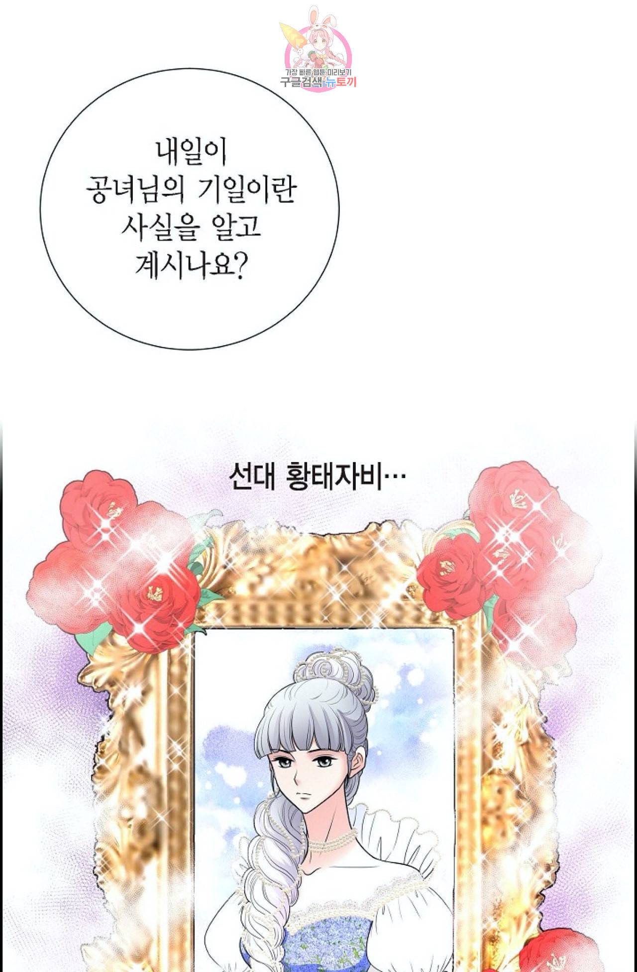 폐하의 무릎 위  44화 1