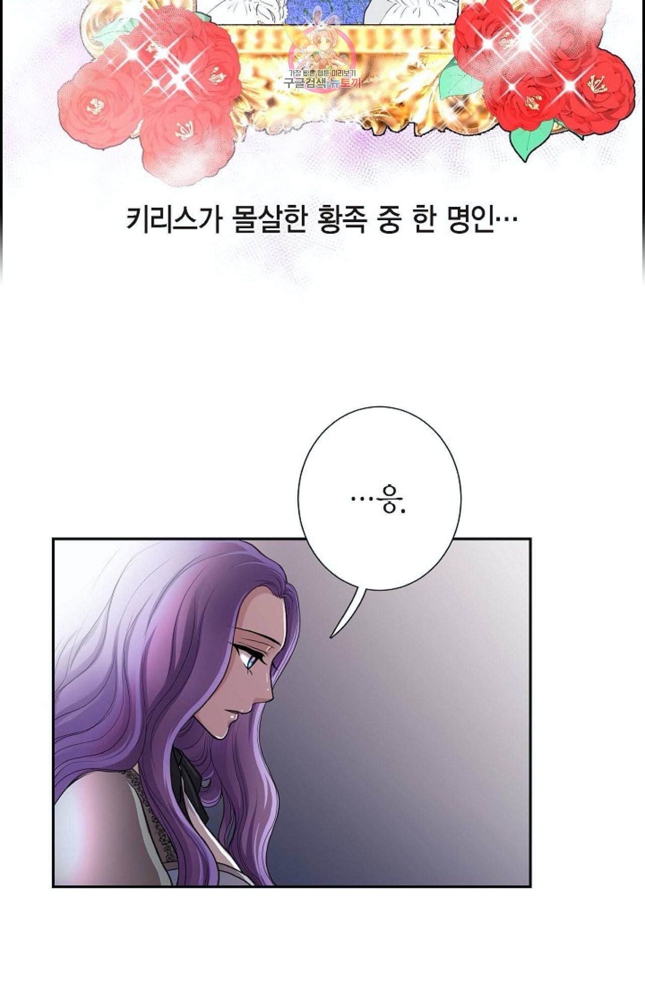 폐하의 무릎 위  44화 2