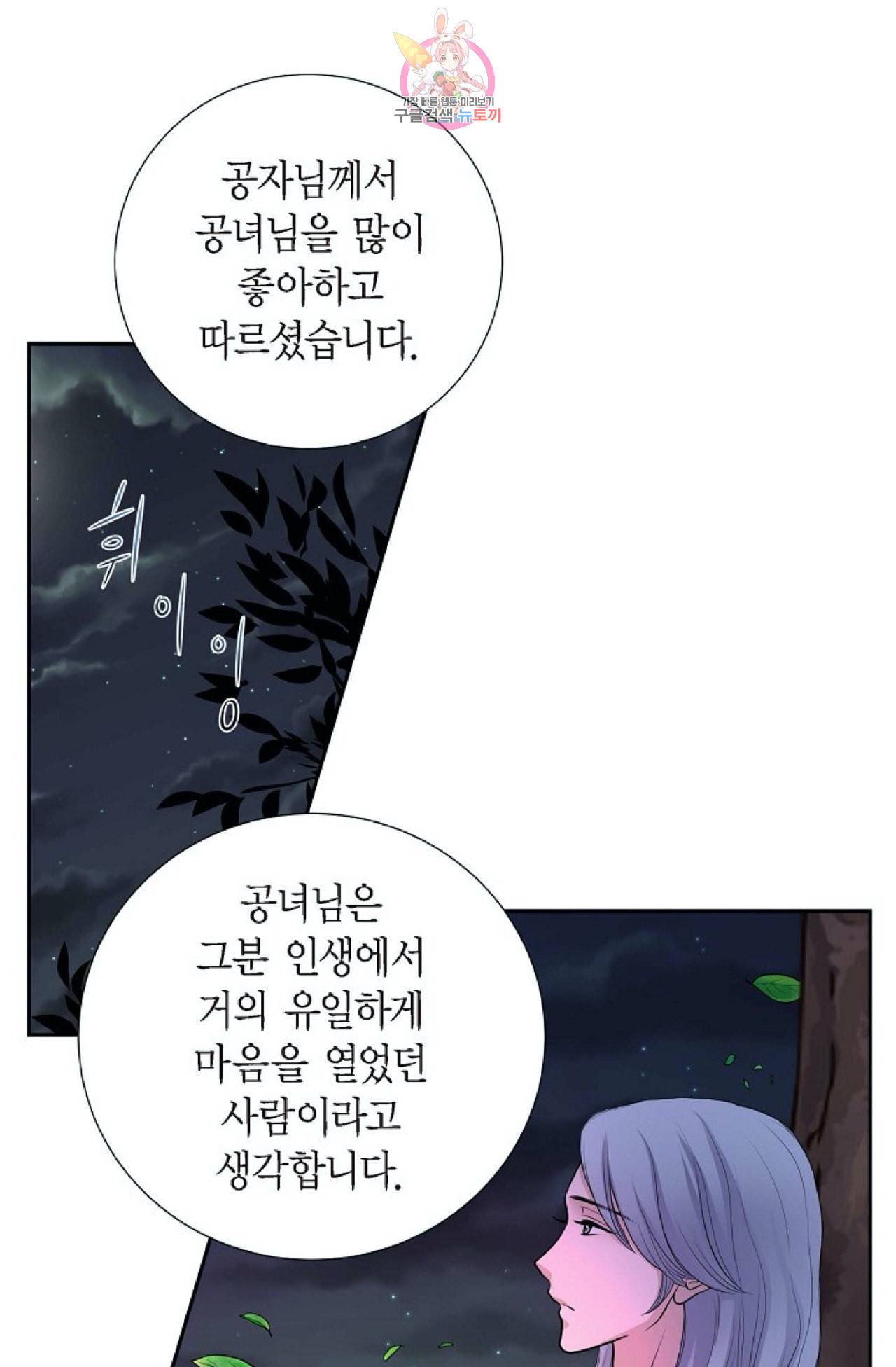 폐하의 무릎 위  44화 3