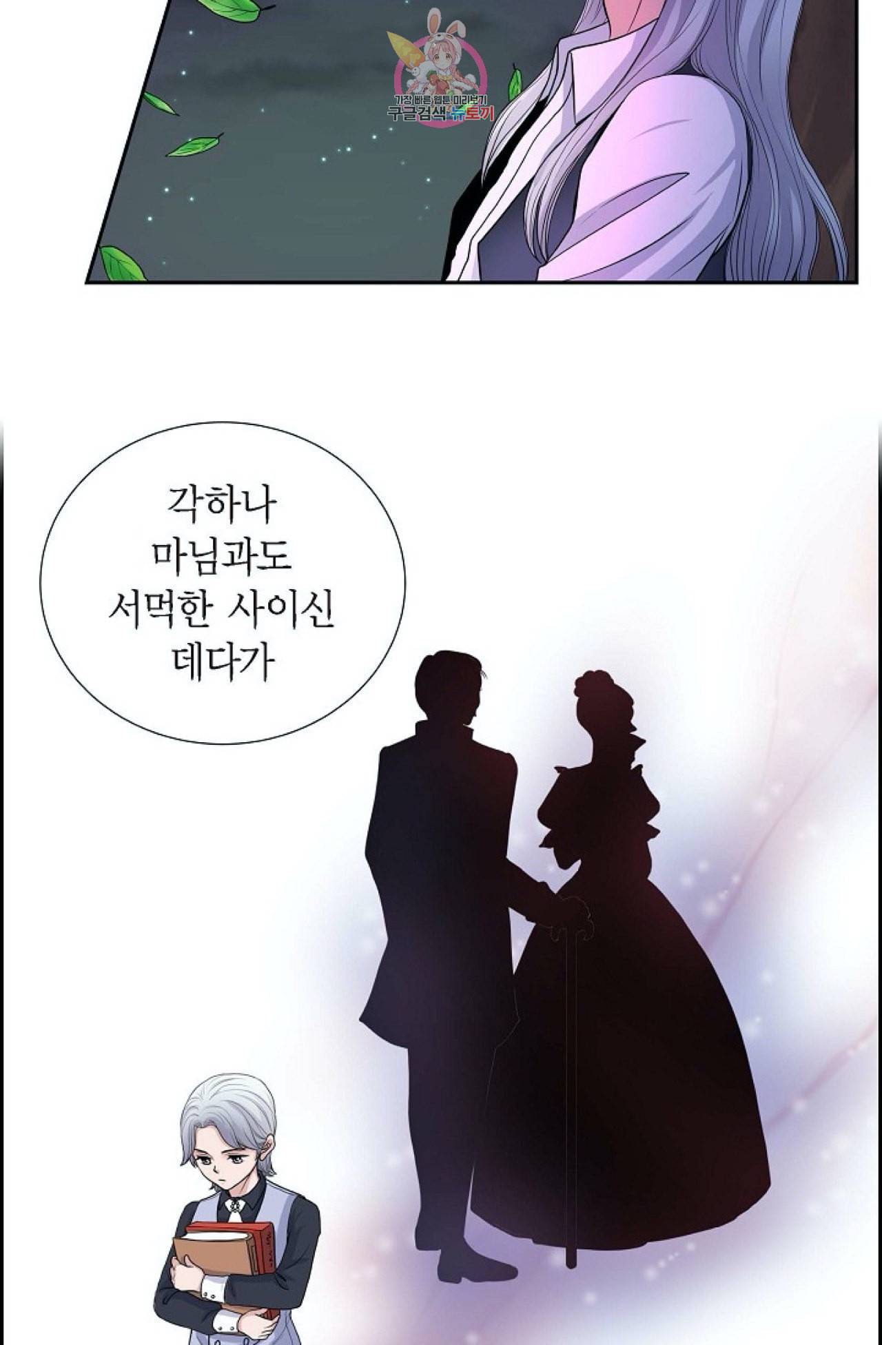 폐하의 무릎 위  44화 4