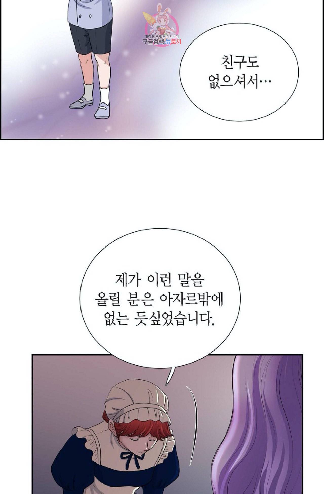 폐하의 무릎 위  44화 5