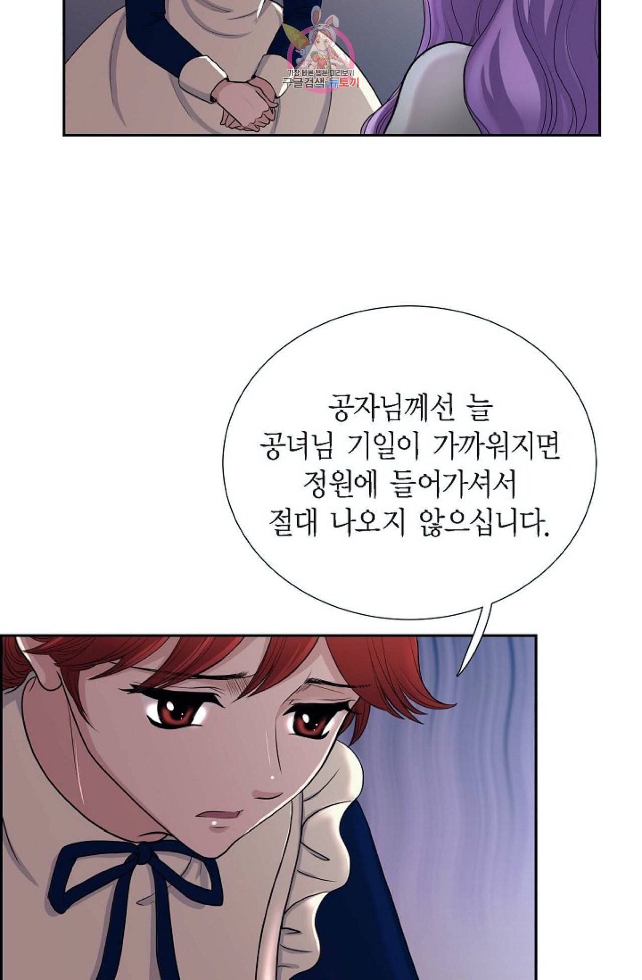 폐하의 무릎 위  44화 6