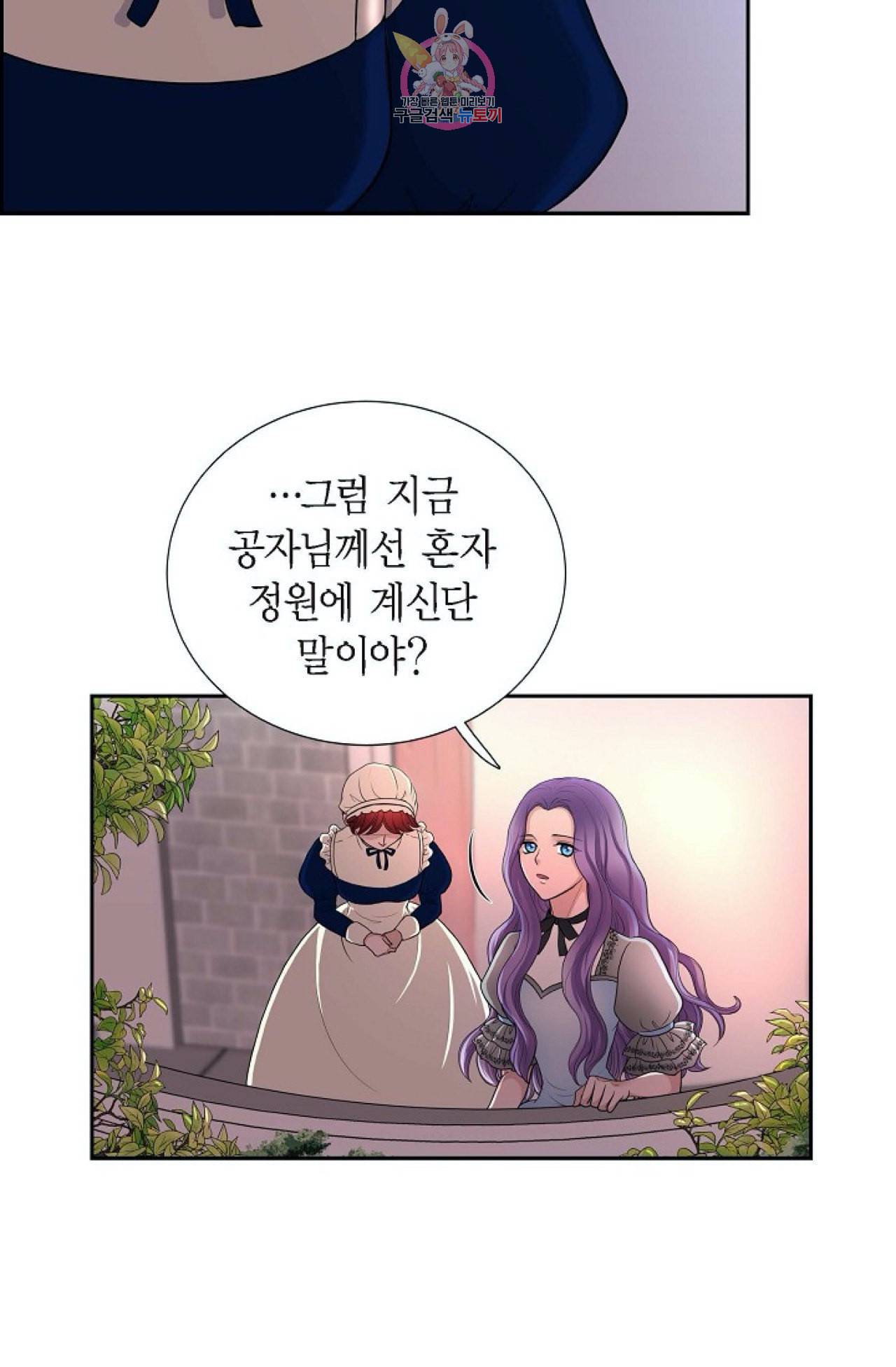 폐하의 무릎 위  44화 7
