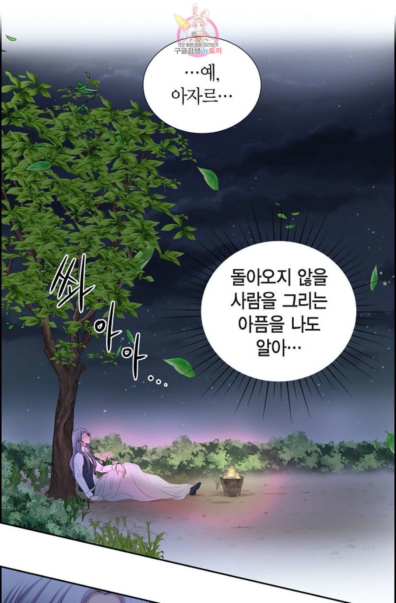 폐하의 무릎 위  44화 8
