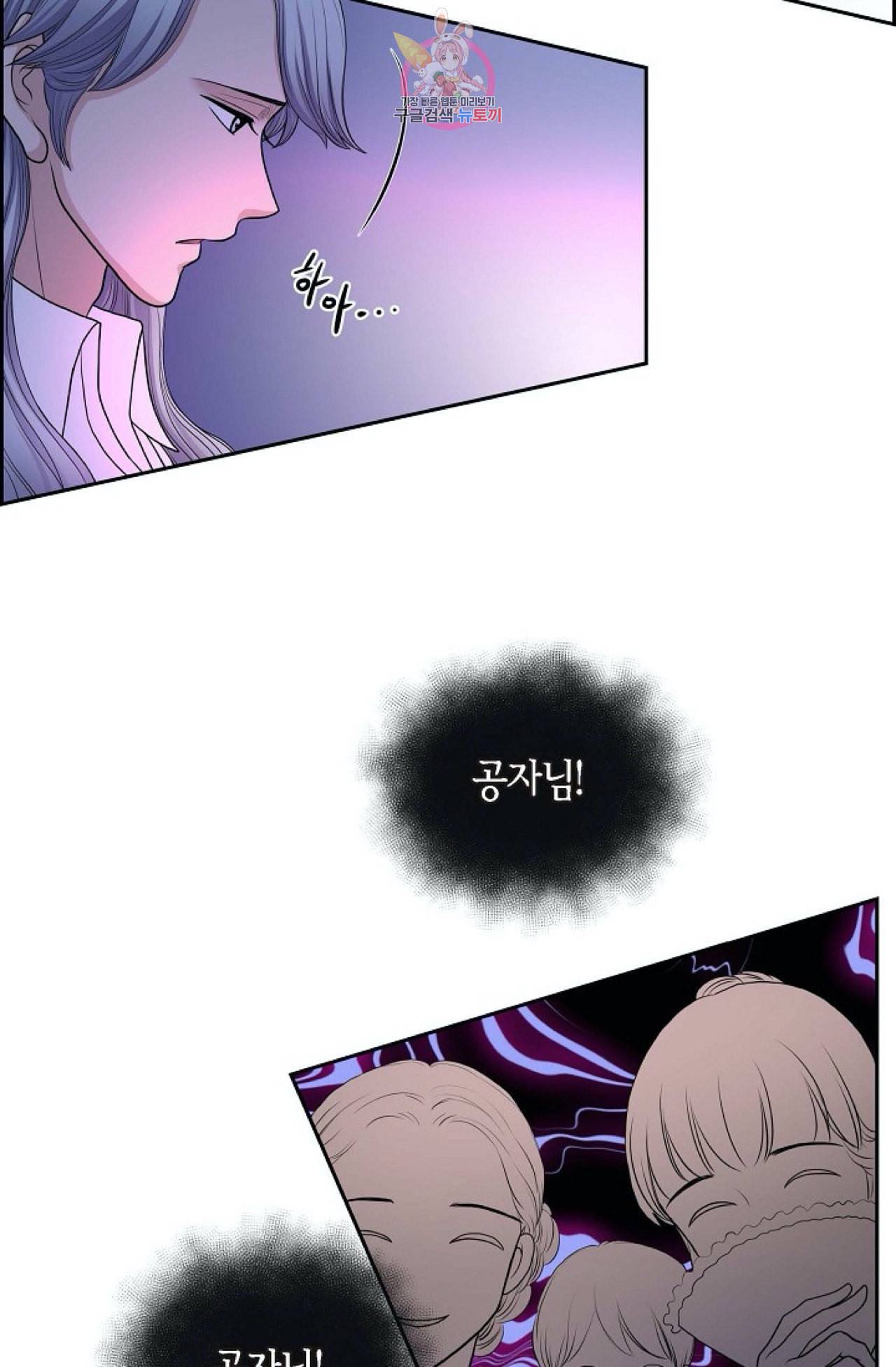 폐하의 무릎 위  44화 9