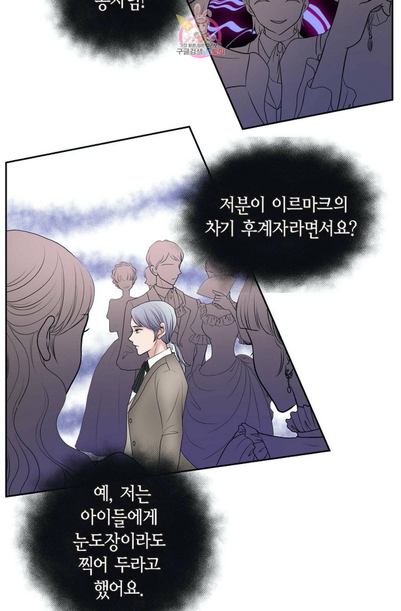 폐하의 무릎 위  44화 10