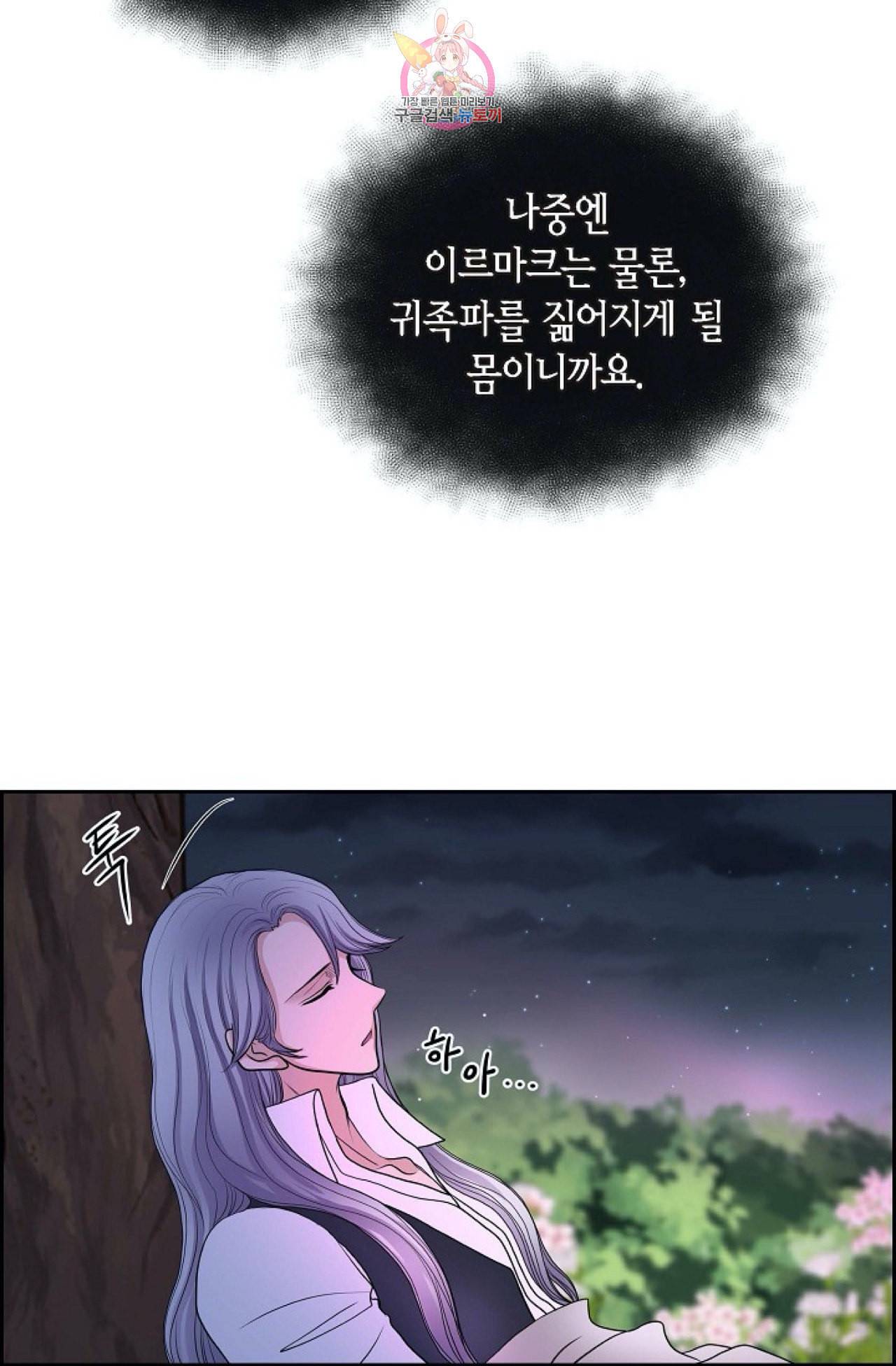 폐하의 무릎 위  44화 11