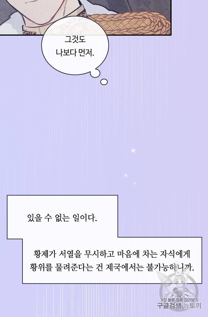 위대한 소원 18화 11