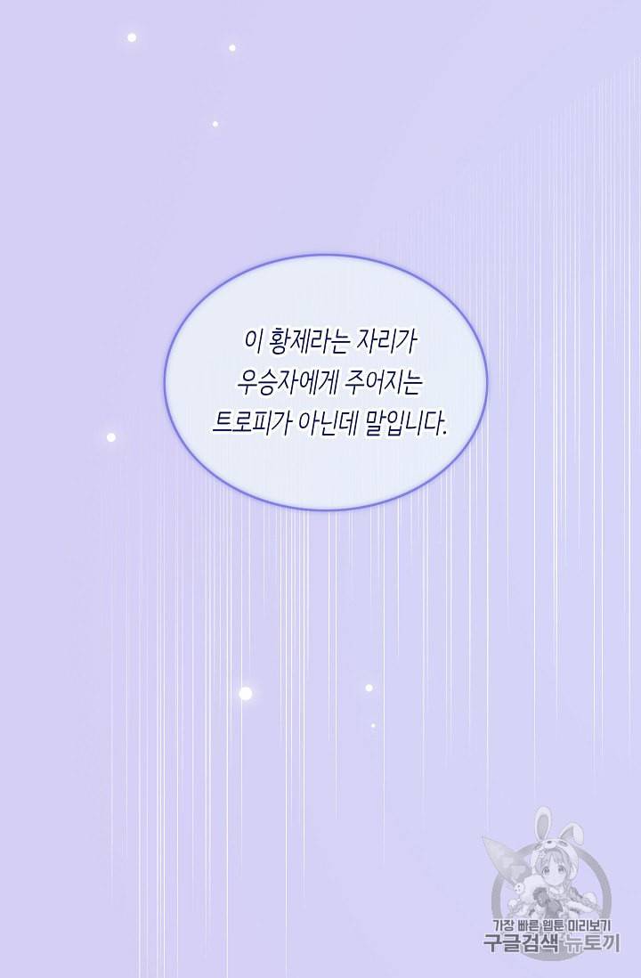 위대한 소원 18화 16