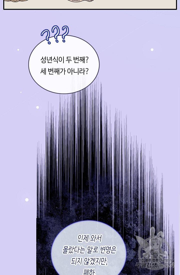 위대한 소원 18화 21