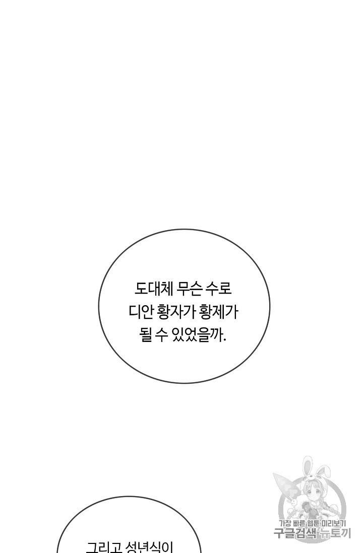 위대한 소원 18화 28