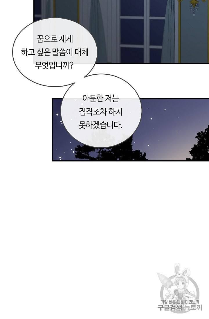 위대한 소원 18화 37