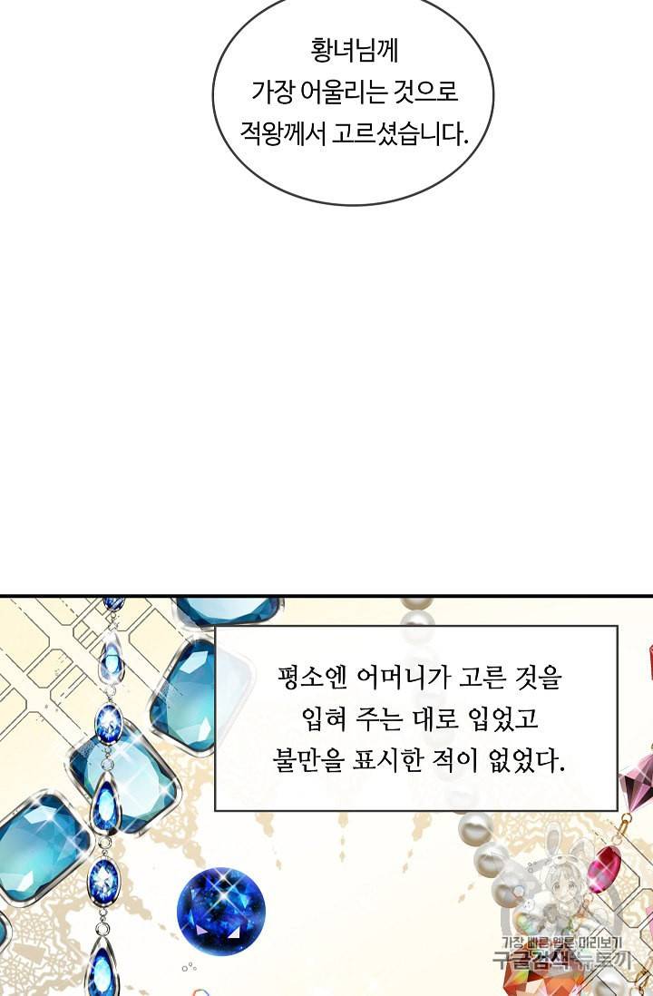 위대한 소원 18화 47