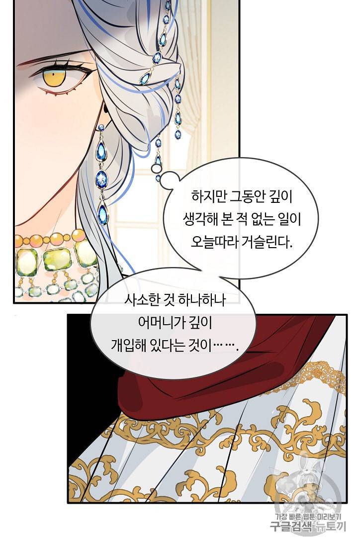 위대한 소원 18화 49