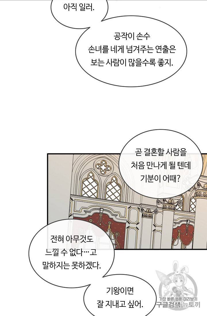 위대한 소원 18화 61