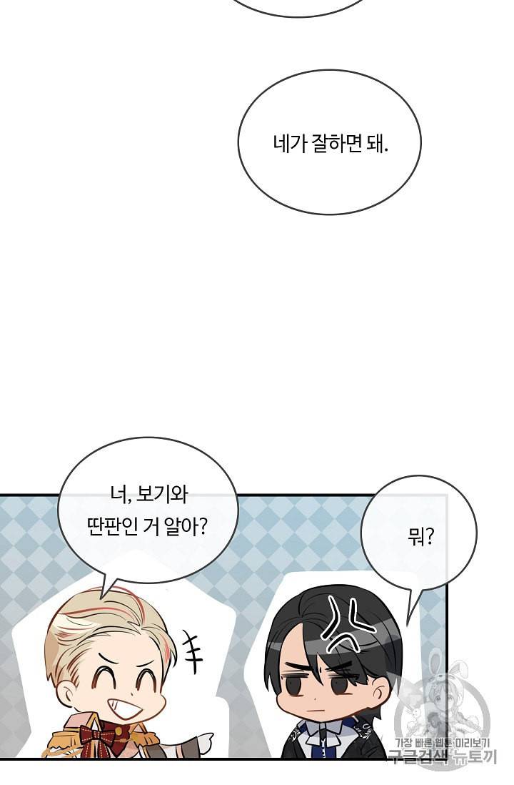 위대한 소원 18화 62